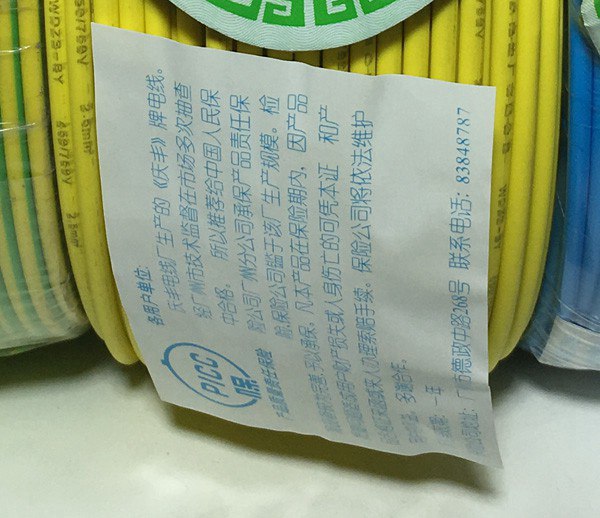 慶豐電纜制作規范